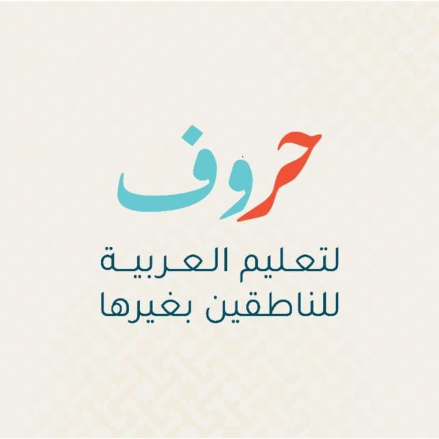  💚🫰٧ نصائح مهمة في مجال تعليم العربية للناطقين بغيرها