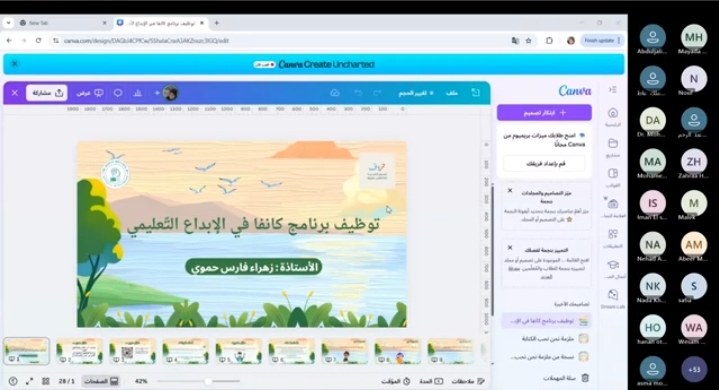 توظيف برنامج كانفا في تعليم اللغة العربية، المحاضرة الثانية 