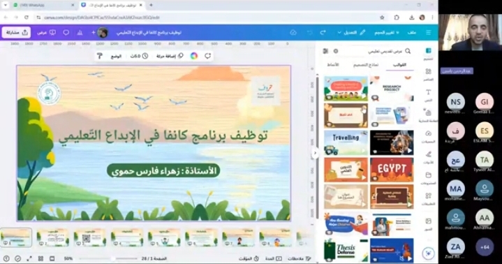 توظيف برنامج كانفا في تعليم اللغة العربية، المحاضرة الأولى 